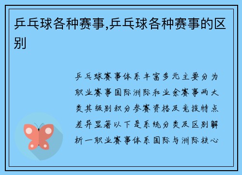 乒乓球各种赛事,乒乓球各种赛事的区别