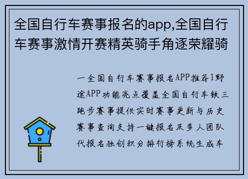 全国自行车赛事报名的app,全国自行车赛事激情开赛精英骑手角逐荣耀骑行热潮席卷神州大地